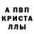 Метадон кристалл mike alvarado
